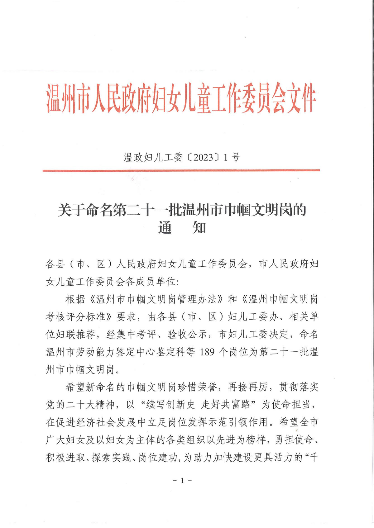 我校党委宣传部荣获“温州市巾帼文明岗”荣誉称号