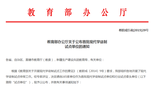 温职院入选全国首批现代学徒制试点单位