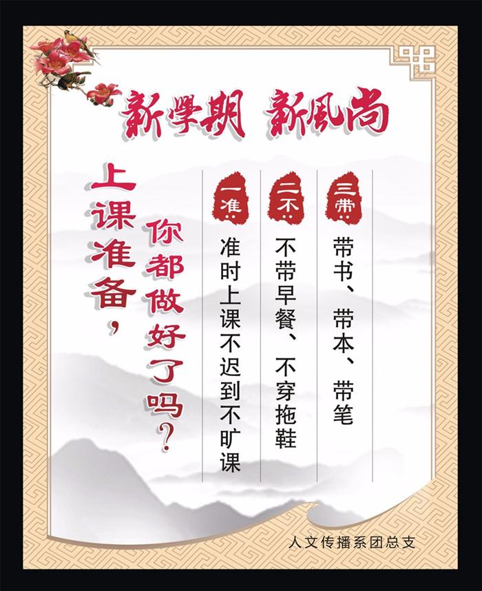 新学期新风尚22222(2).jpg