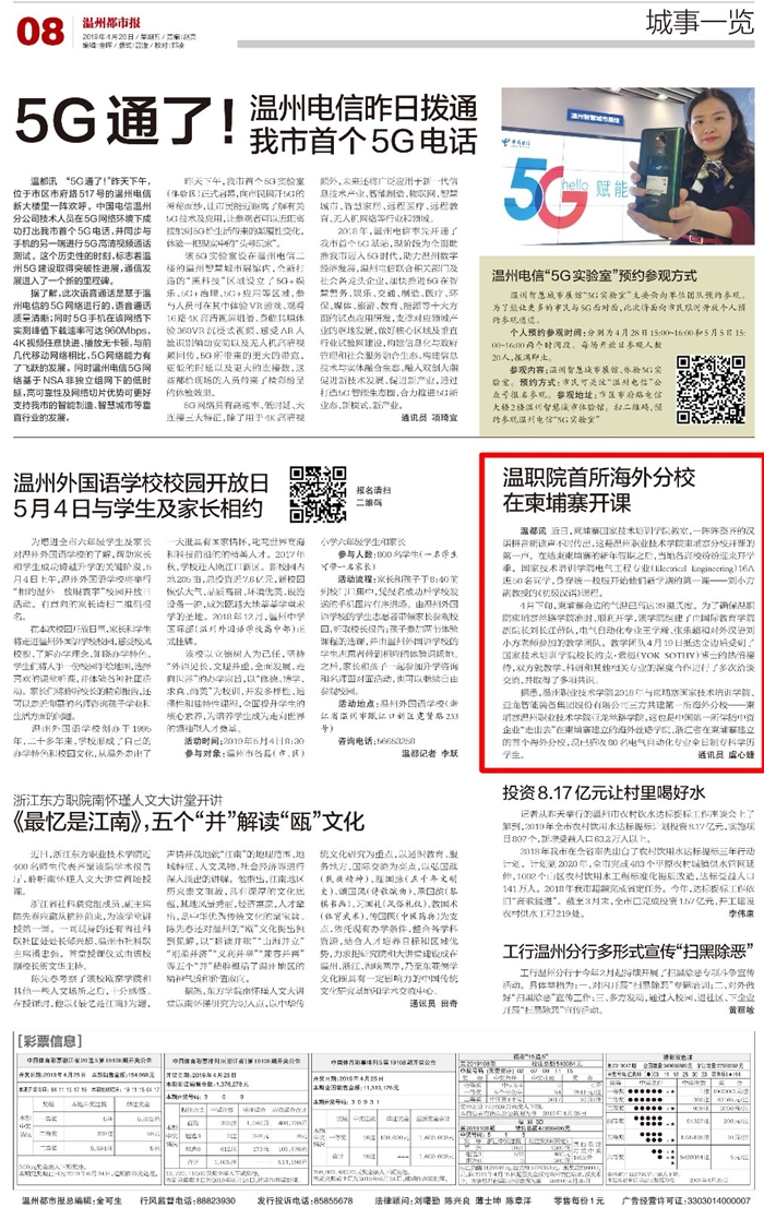 2019042608温州都市报：温职院首所海外分校在柬埔寨开课.jpg