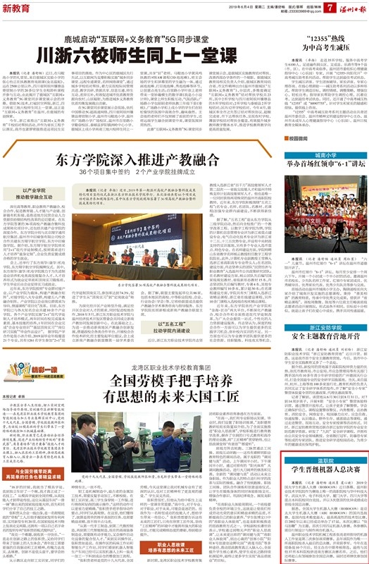 2019060407温州日报：学生晋级机器人总决赛(3).jpg