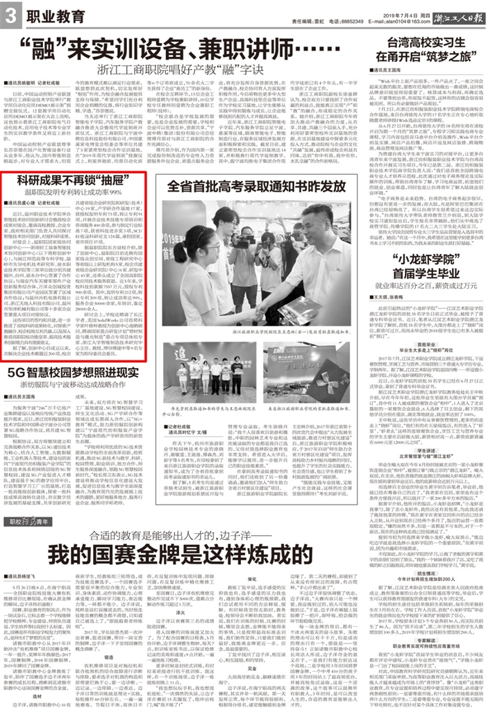 2019070400003浙江工人日报:温职院发明专利转让成功率99%(2).jpg 2019070400003浙江工人日报:温职院发明专利转让成功率99%(2).jpg