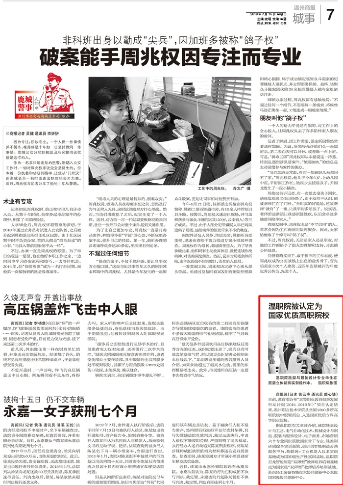 2019071607温州商报:温职院被认定为国家优质高职院校(2).jpg 2019071607温州商报:温职院被认定为国家优质高职院校(2).jpg