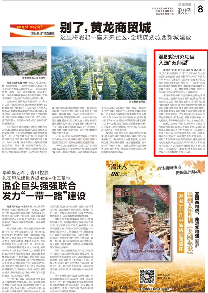 2019082808温职院研究项目入选“双师型”.jpg