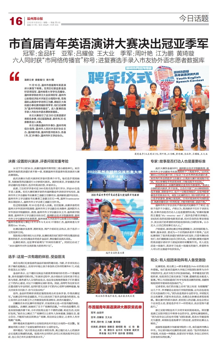2019111816温州都市报:市首届青年英语演讲大赛决出冠亚季军_00.jpg 2019111816温州都市报:市首届青年英语演讲大赛决出冠亚季军_00.jpg