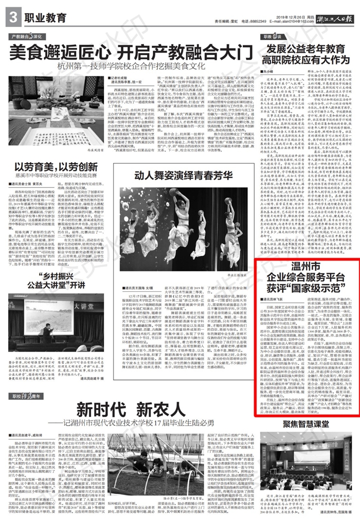 2019122600003浙江工人日报：温州市企业综合服务平台获评“国家级示范_00.jpg