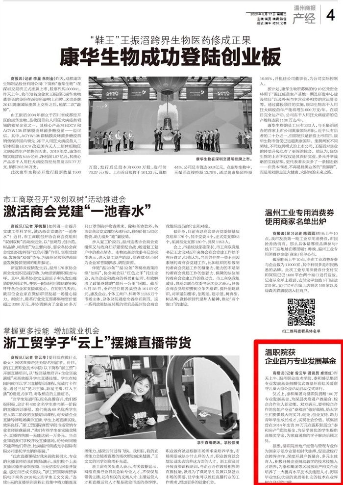 2020061704温州商报:温职院获企业百万专业发展基金.jpg 2020061704温州商报:温职院获企业百万专业发展基金.jpg