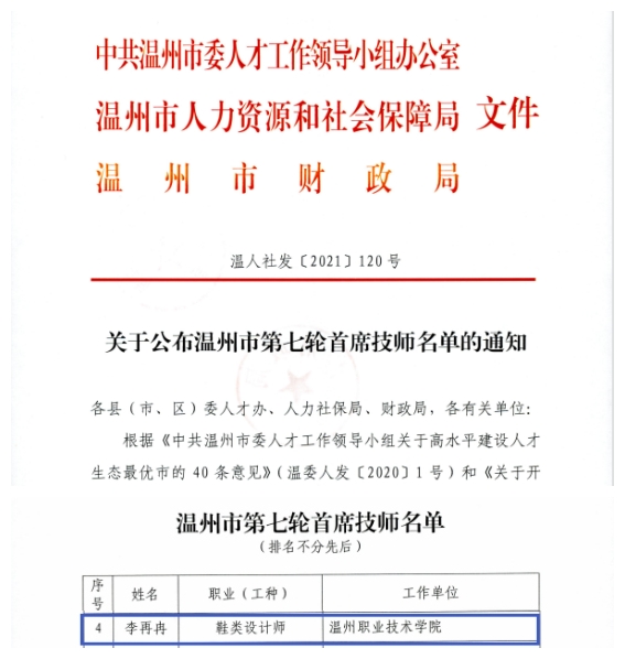 温州职业技术学院大师引领技能传承 又获三项市级荣誉