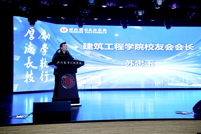 建筑工程学院校友会会长苏忠玉分享工作汇报.jpg