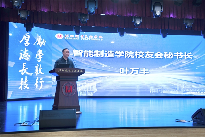 智能制造学院校友会秘书长叶万丰分享工作汇报.jpg