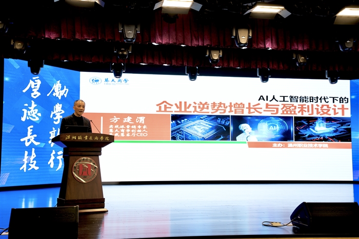 财会9344校友、慧大商学创始人方建渭校友带来《AI时代下的企业逆势增长与盈利设计》.jpg