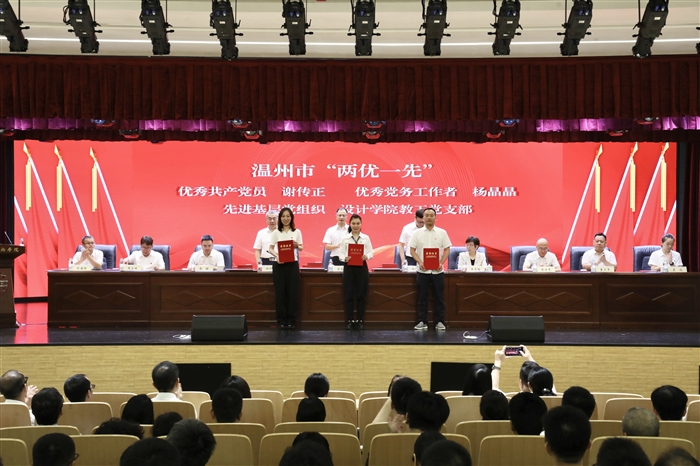 温州市“两优一先”.jpg 温州市“两优一先”.jpg