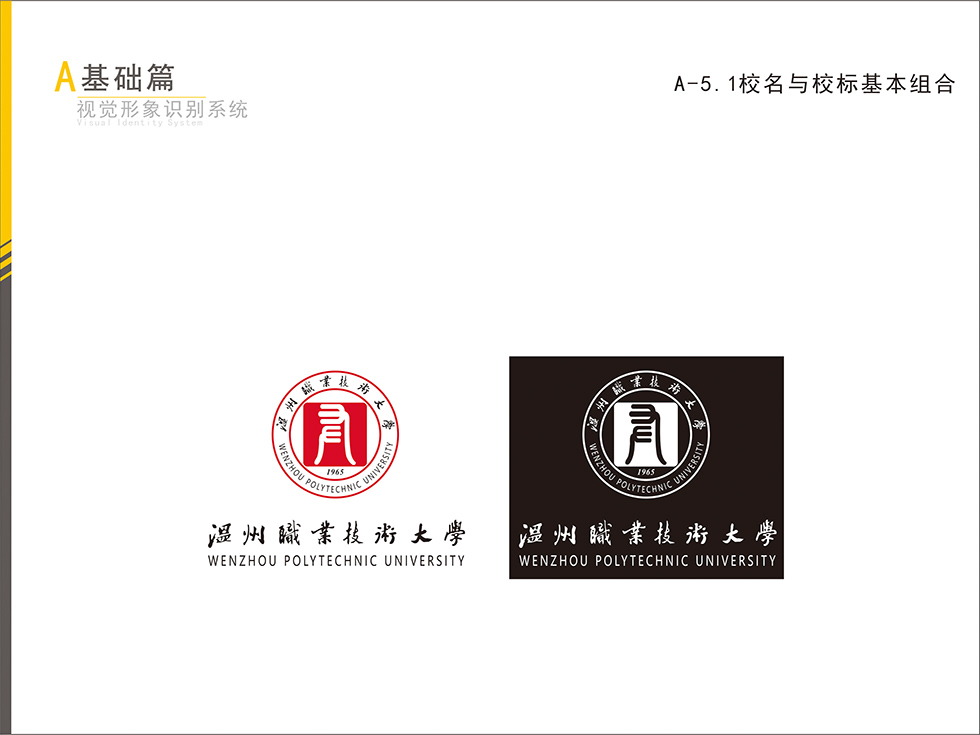 校名与校标基本组合
