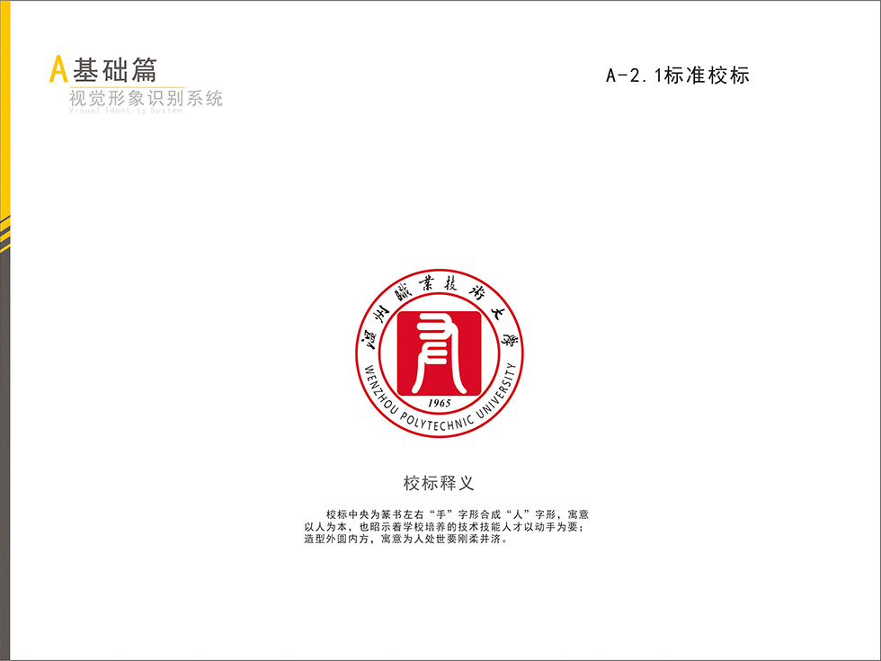 标准校标